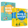 我的第一套学科启蒙书：数学+语文 商品缩略图0
