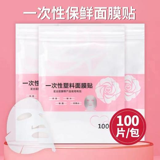 【500片 】一次性美容保鲜膜贴 商品图0