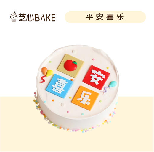 【平安喜乐】- 新品造型款蛋糕 商品图0