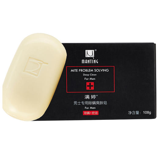 满婷男士专用除螨爽肤皂108g*3块 商品图5