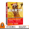 《高兴死了!!!》珍妮·罗森著 我正在人生低谷 我现在高兴死了 席卷美国年度榜 商品缩略图1