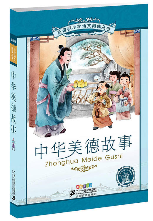 新课标小学语文阅读丛书第五辑全10册6-12岁统编彩绘注音版中外科学家故事文明奇迹自然奇观 中外神话传说少儿文学儿童书部编版 商品图2