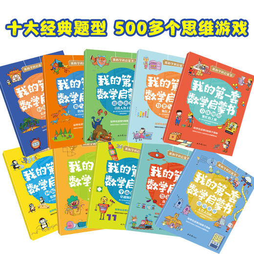 我的第一套学科启蒙书：数学+语文 商品图5