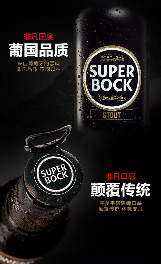 超级波克SuperBock葡萄牙进口拉环盖黑啤酒整箱原瓶装进口250ml*12 商品图1