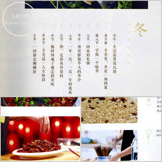 正版 黄小厨的春夏秋冬 黄磊的书黄小厨的美好日常续集来袭和黄磊一起应季而食 饮食文化书籍 制作大全参考书籍私家菜谱 商品图3