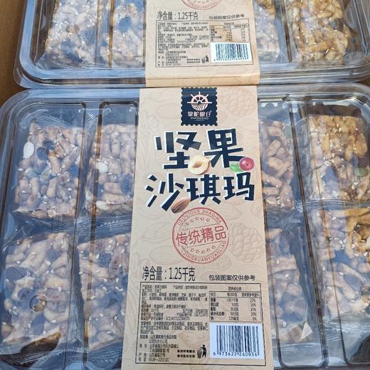 掌舵粮仓坚果沙琪玛1.25kg 商品图0