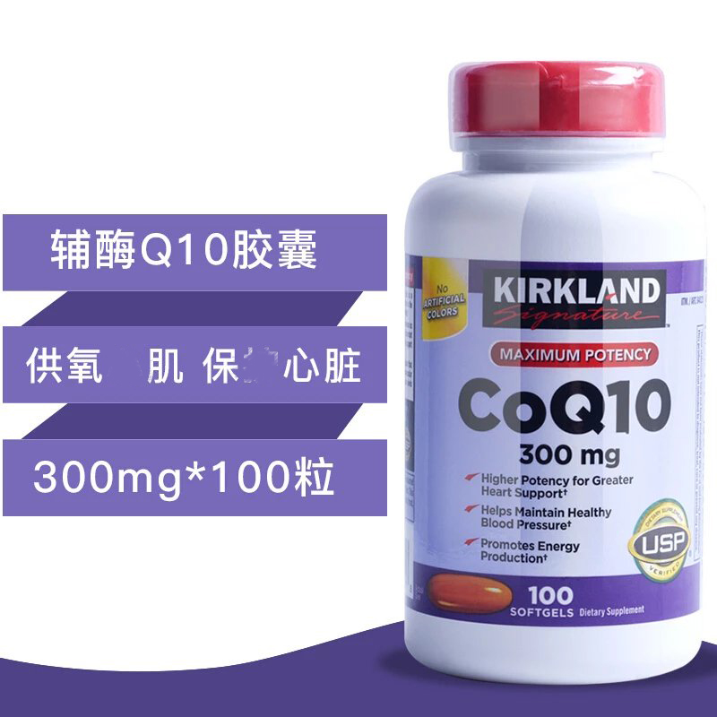 Kirkland Signature可兰 辅酶CoQ10 300mg 100粒美国代购，无中文标签，介意慎拍