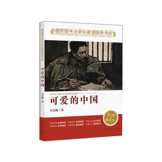 可爱的中国 彩图近期新版 商品图0