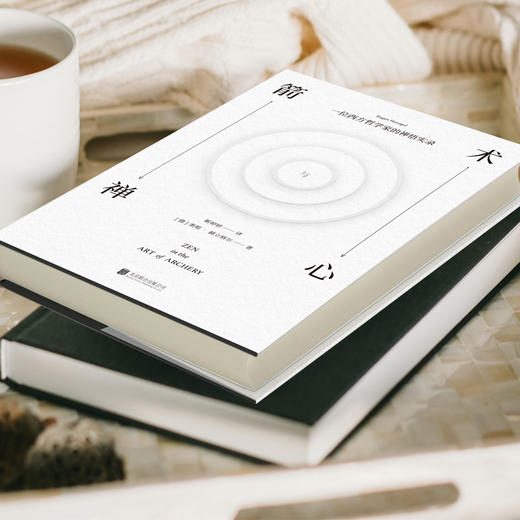 《箭术与禅心》丨一位西方哲学家的禅悟实录 商品图2