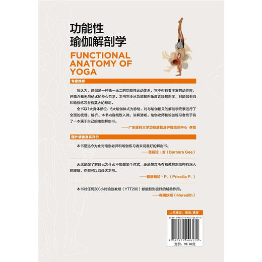 功能性瑜伽解剖学 大卫 凯尔 著 生活 商品图2