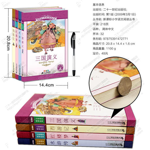 彩绘注音版四大名著学生版四大名着正版4册西游记统编新课标小学语文阅读丛书世界名著全套青少年版水浒传西游记红楼梦部编版 商品图4