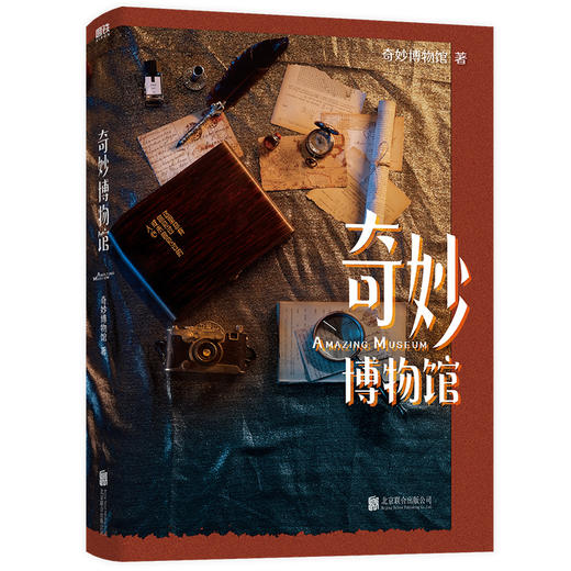 奇妙博物馆 现代版一千零一夜 剧情反转的瑰奇故事 商品图0