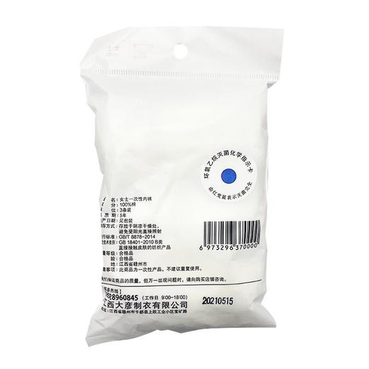 7S女士一次性内裤3条 商品图1