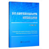 多孔或规整形貌金属氧化物材料制备及性能/张玉娟 商品缩略图0