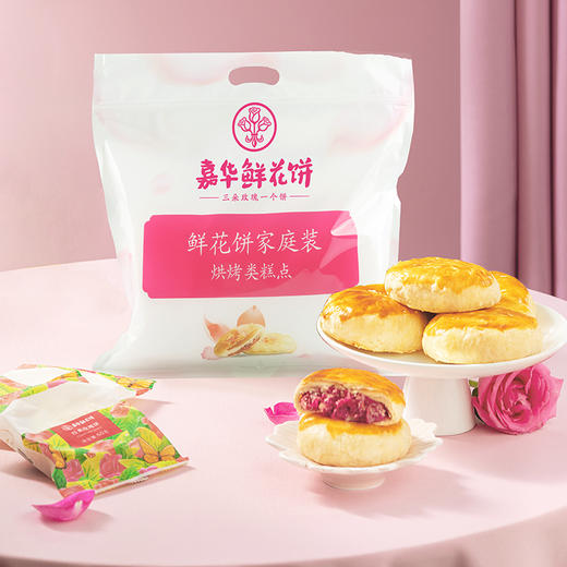 嘉华鲜花饼经典玫瑰饼10枚云南特产零食