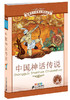 新课标小学语文阅读丛书第五辑全10册6-12岁统编彩绘注音版中外科学家故事文明奇迹自然奇观 中外神话传说少儿文学儿童书部编版 商品缩略图4