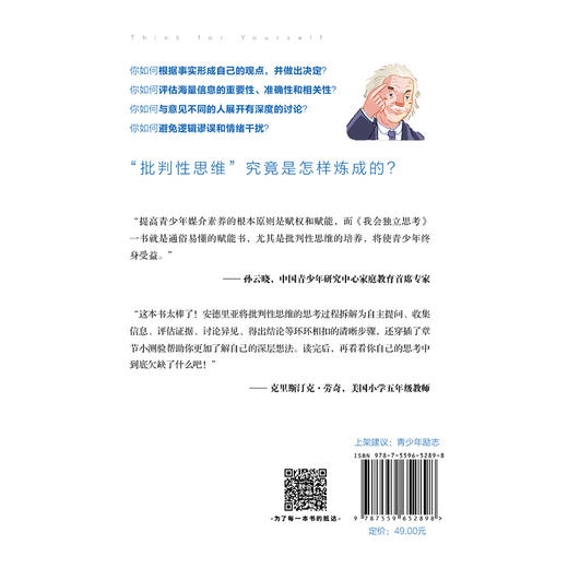 《我会独立思考》丨[美]安德里亚·戴宾克 教孩子如何学会批判性思维 中小学生青少年成长读物家庭亲子互动书籍思维工具书 商品图2