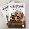 宠物常用药物及使用手册 商品缩略图2