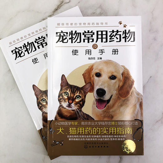 宠物常用药物及使用手册 商品图2