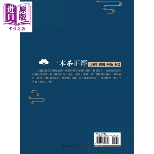 【中商原版】一本不正经 下 诗经国风解析 港台原版 二粑 华夏出版 文学研究 商品图2
