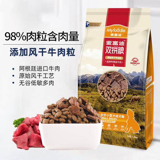 麦富迪双拼粮10kg风干牛肉小型成犬粮 商品图1
