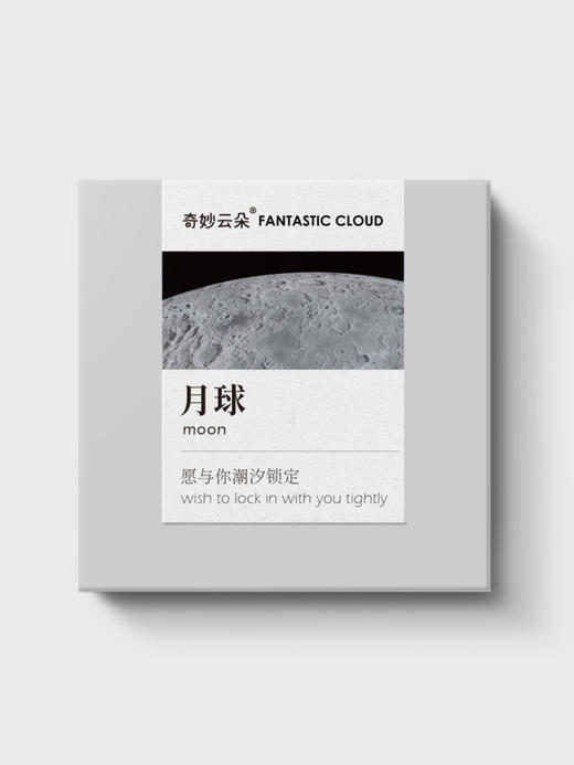 【浙大文创】浙江大学校友作品天空市集奇妙云朵月球 商品图4