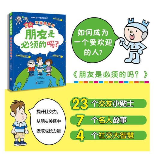 逆商不服输系列 全3册 6-8-10岁 激发孩子内驱力给小学生的自主学习秘籍儿童绘本故事培养高逆商漫画 商品图1