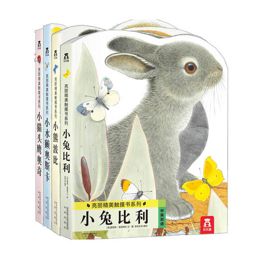 亮丽精美触摸书 4册 幼儿早教触摸书籍 乐乐趣宝宝绘本0-1-2岁书本撕不烂 小兔比利感官刺激触感玩具书 商品图0