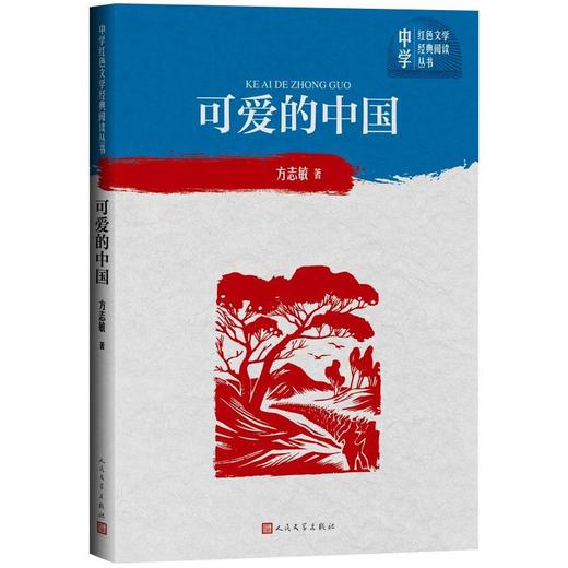 可爱的中国 商品图0
