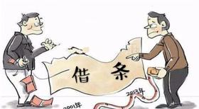 对方是写借条还是欠条？
