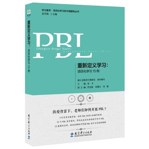 重新定义学习:项目化学习15例 商品图0