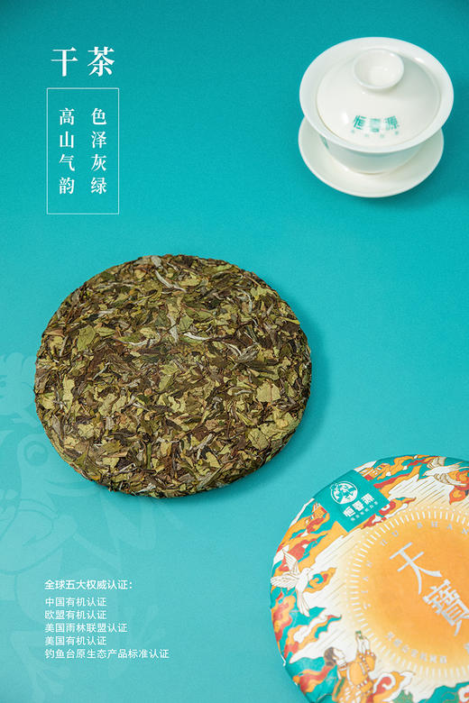 贡眉 | 恒春源  天宝.贡藏  2018年有机特级贡眉+一级贡眉300g 商品图3