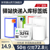 【驿站取件码】入库标签打印纸 快递取件码打印纸热敏不干胶30*40*60mm驿站上架小标签驿站来取提货码 商品缩略图0