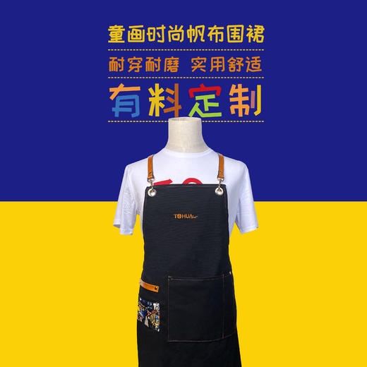 童画时尚帆布围裙 商品图0