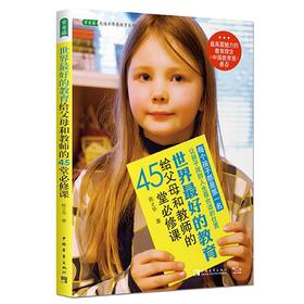 芬兰套装：45堂+芬兰教育+芬兰中小学