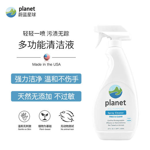 美国蔚蓝星球多功能清洁液厨房浴室玩具餐椅清洁剂无香不过敏 商品图0