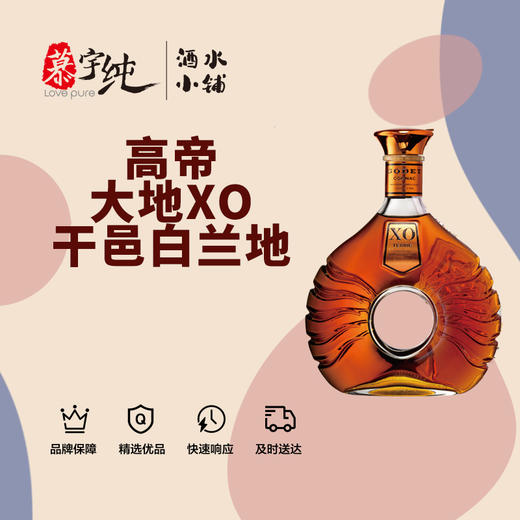 高帝大地XO干邑白兰地 商品图0