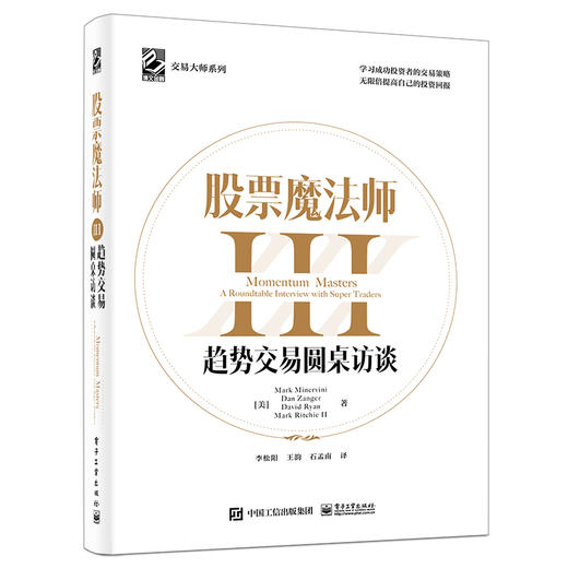 股票魔法师.III 趋势交易圆桌访谈 商品图0