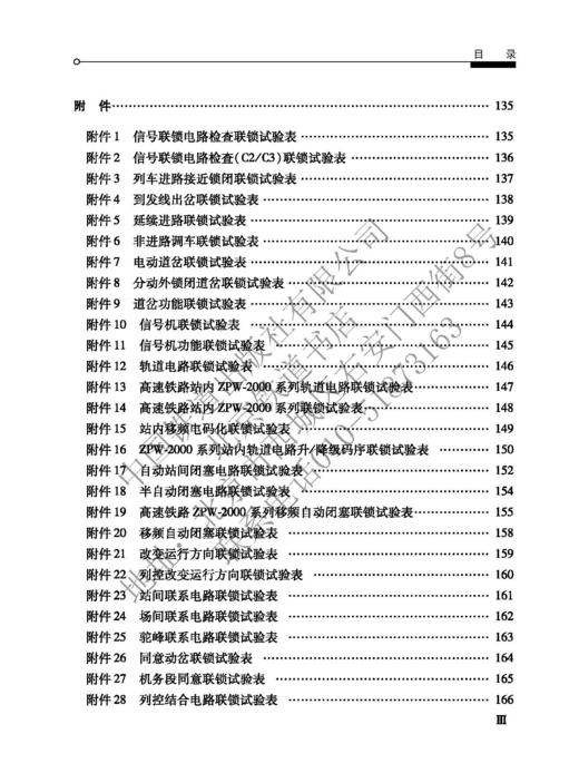978-7-113-27890-8	 铁路车站信号联锁试验 商品图4