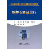 锅炉设备及运行/梁 勤,朱海东,李福琉 商品缩略图0