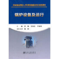 锅炉设备及运行/梁 勤,朱海东,李福琉