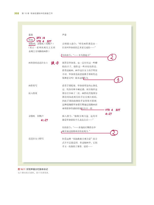 【新书】电视节目制作 完 全手册    影视传媒金牌教科书 商品图4