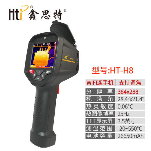 HT-H8工业红外测温仪地暖电路机械等 商品图0