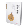 雅道相传 纯道 著 生活 商品缩略图0