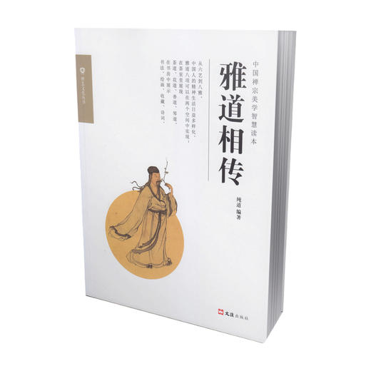 雅道相传 纯道 著 生活 商品图0