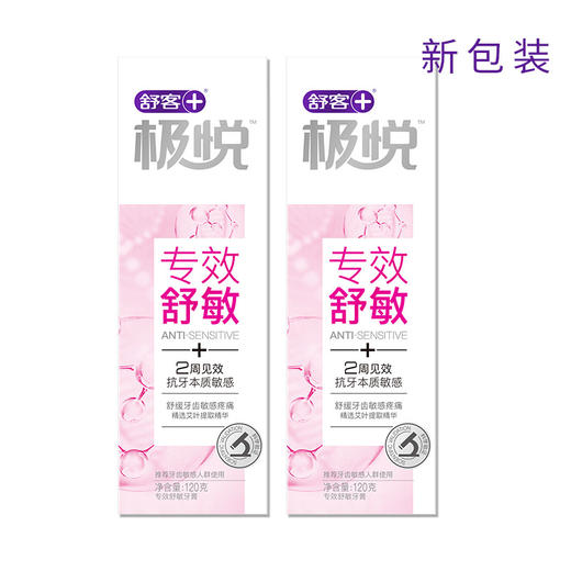 舒客极悦专效舒敏牙膏120g 商品图0