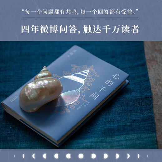 心的千问 庆山问答集 一千个问答，亲切的人生分享与解惑之书 安妮宝贝 散文随笔 商品图2