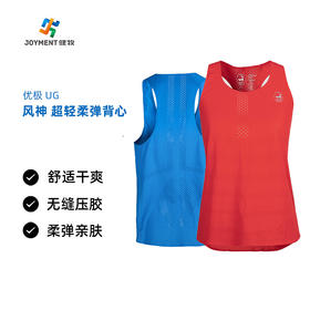 【特价商品部分可能有小瑕疵不影响穿着】优极UG 风神 超轻柔弹跑步背心