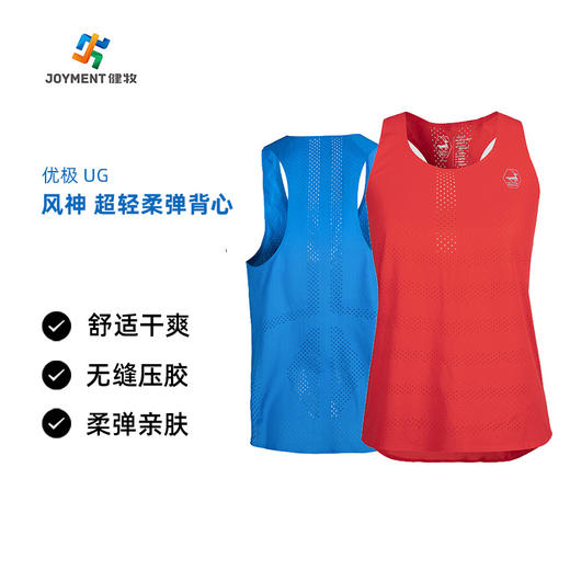 【特价商品部分可能有小瑕疵不影响穿着】优极UG 风神 超轻柔弹跑步背心 商品图0