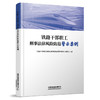 27710-9  铁路干部职工刑事法律风险防范警示案例 商品缩略图0